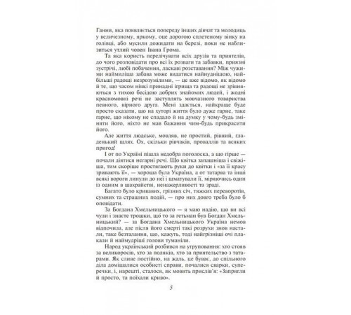 Дитяча художня література Інститутка Дитяча художня література Інститутка