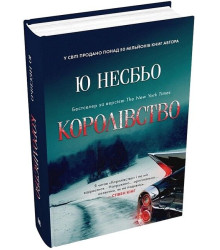 Королівство