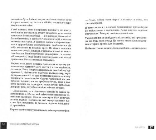 Психологія Відвертий чоловік Психологія Відвертий чоловік
