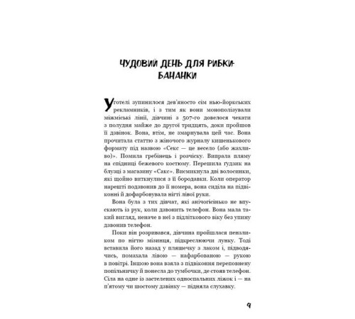 Класична і сучасна проза та поезія Класична і сучасна проза та поезія Дев’ять оповідань Класична і сучасна проза та поезія Класична і сучасна проза та поезія Дев’ять оповідань