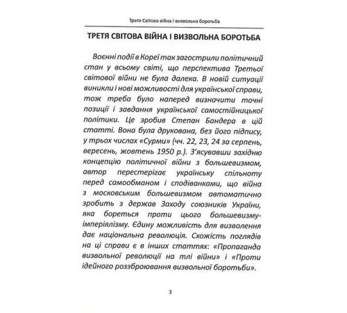 Історична, політична література, мемуари Третя Світова Війна Історична, політична література, мемуари Третя Світова Війна
