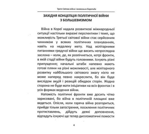 Історична, політична література, мемуари Третя Світова Війна Історична, політична література, мемуари Третя Світова Війна