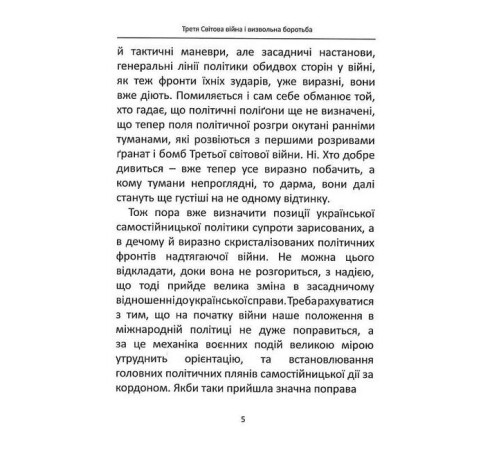 Історична, політична література, мемуари Третя Світова Війна Історична, політична література, мемуари Третя Світова Війна