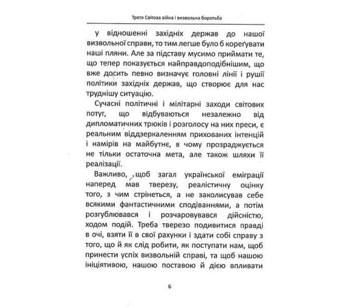 Історична, політична література, мемуари Третя Світова Війна Історична, політична література, мемуари Третя Світова Війна