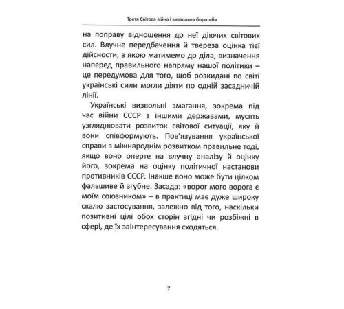 Історична, політична література, мемуари Третя Світова Війна Історична, політична література, мемуари Третя Світова Війна