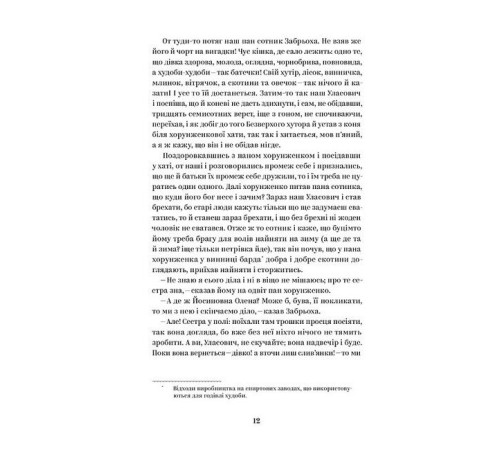 Українська класика Українська класика Григорій Квітка-Основ'яненко. Вибрані твори Українська класика Українська класика Григорій Квітка-Основ'яненко. Вибрані твори