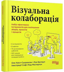 Візуальна колаборація