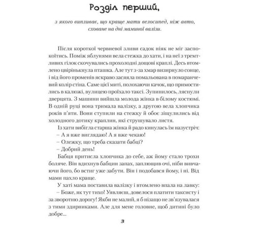 Класична і сучасна проза та поезія Класична і сучасна проза та поезія Лялечка і Мацько. Повість про дружбу хлопчика й лиса