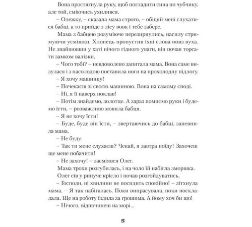 Класична і сучасна проза та поезія Класична і сучасна проза та поезія Лялечка і Мацько. Повість про дружбу хлопчика й лиса