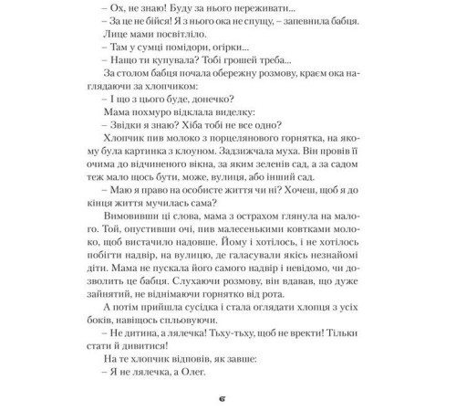 Класична і сучасна проза та поезія Класична і сучасна проза та поезія Лялечка і Мацько. Повість про дружбу хлопчика й лиса