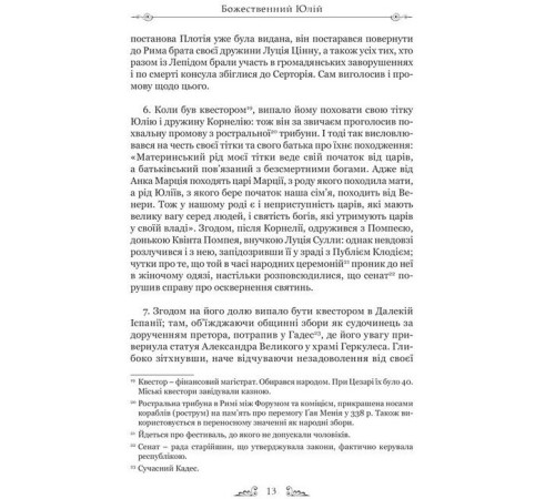 Історична, політична література, мемуари Життєписи цезарів Історична, політична література, мемуари Життєписи цезарів