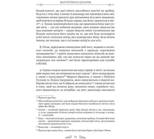 Історична, політична література, мемуари Життєписи цезарів Історична, політична література, мемуари Життєписи цезарів