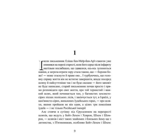 Романи Ґойрл. Кільця на душі