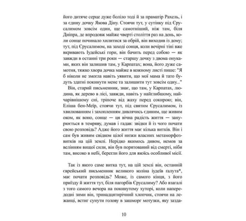 Романи Ґойрл. Кільця на душі