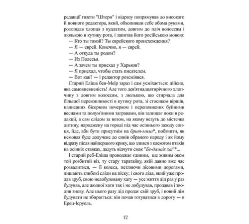 Романи Ґойрл. Кільця на душі