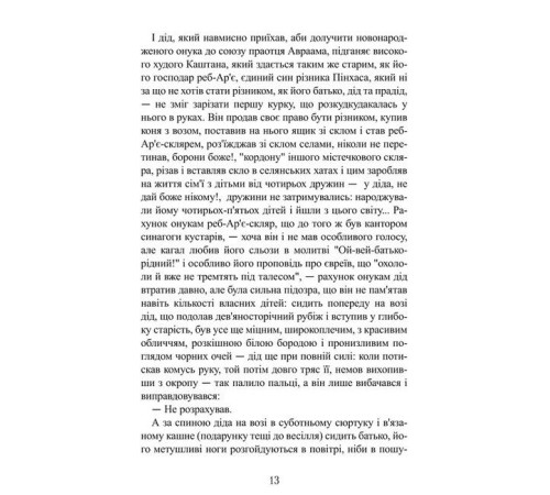 Романи Ґойрл. Кільця на душі