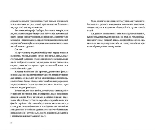 Історична, політична література, мемуари Камю має померти Історична, політична література, мемуари Камю має померти