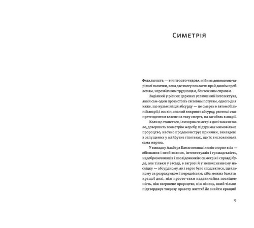 Історична, політична література, мемуари Камю має померти Історична, політична література, мемуари Камю має померти