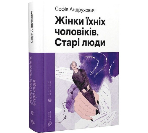 Класична і сучасна проза та поезія Класична і сучасна проза та поезія Жінки їхніх чоловіків. Старі люди Класична і сучасна проза та поезія Класична і сучасна проза та поезія Жінки їхніх чоловіків. Старі люди