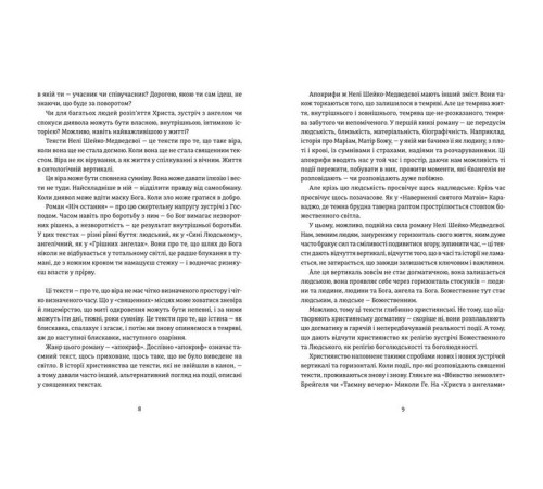 Класична і сучасна проза та поезія Класична і сучасна проза та поезія Ніч остання. Апокрифи про Зачаєних Класична і сучасна проза та поезія Класична і сучасна проза та поезія Ніч остання. Апокрифи про Зачаєних