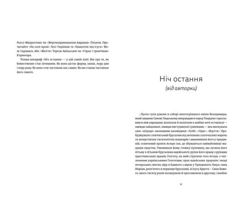 Класична і сучасна проза та поезія Класична і сучасна проза та поезія Ніч остання. Апокрифи про Зачаєних Класична і сучасна проза та поезія Класична і сучасна проза та поезія Ніч остання. Апокрифи про Зачаєних