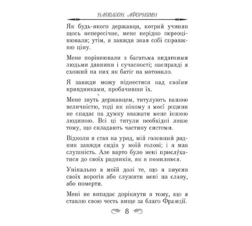 Видатні особистості Наполеон. Афоризми та крилаті вислови Видатні особистості Наполеон. Афоризми та крилаті вислови