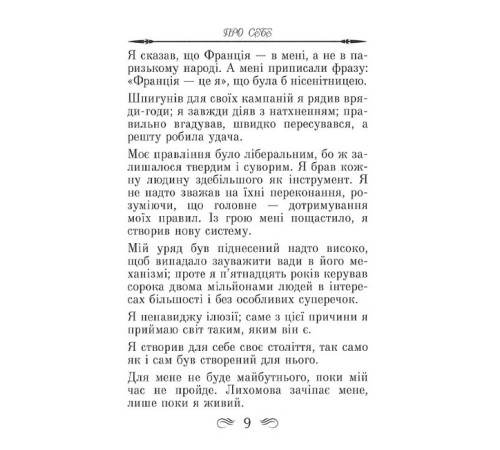 Видатні особистості Наполеон. Афоризми та крилаті вислови Видатні особистості Наполеон. Афоризми та крилаті вислови