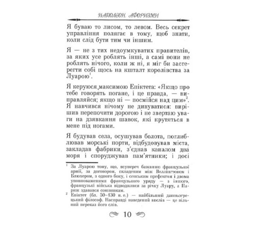 Видатні особистості Наполеон. Афоризми та крилаті вислови Видатні особистості Наполеон. Афоризми та крилаті вислови