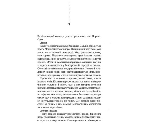 Жахи та Триллери Записано на кістках. Друге розслідування Жахи та Триллери Записано на кістках. Друге розслідування