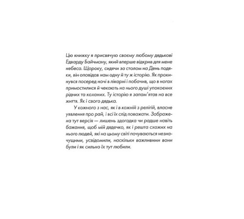 Романи П'ятеро, котрих зустрінеш на небесах Романи П'ятеро, котрих зустрінеш на небесах