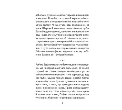Романи П'ятеро, котрих зустрінеш на небесах Романи П'ятеро, котрих зустрінеш на небесах