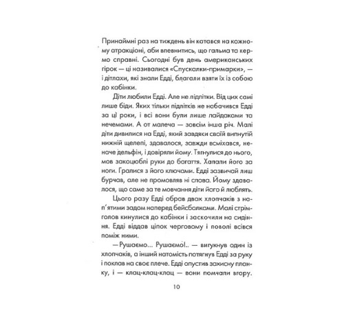 Романи П'ятеро, котрих зустрінеш на небесах Романи П'ятеро, котрих зустрінеш на небесах