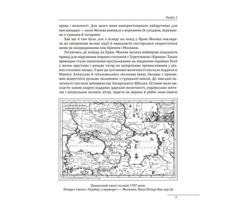 Історична, політична література, мемуари Історія запорізьких козаків. Книга 3 Історична, політична література, мемуари Історія запорізьких козаків. Книга 3