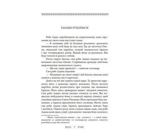 Історична, політична література, мемуари Легенди галицьких хасидів Історична, політична література, мемуари Легенди галицьких хасидів