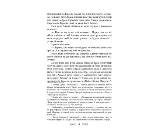 Історична, політична література, мемуари Легенди галицьких хасидів Історична, політична література, мемуари Легенди галицьких хасидів