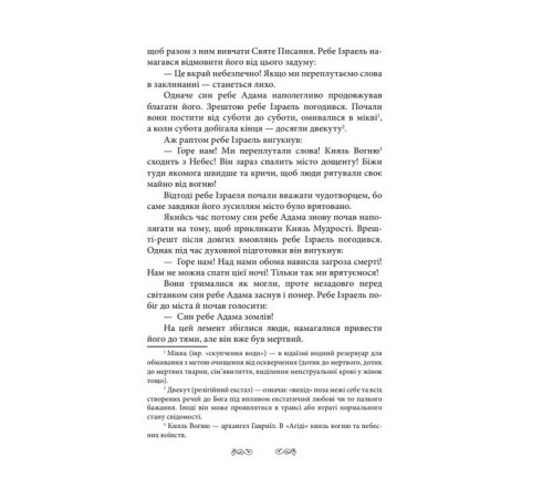 Історична, політична література, мемуари Легенди галицьких хасидів Історична, політична література, мемуари Легенди галицьких хасидів