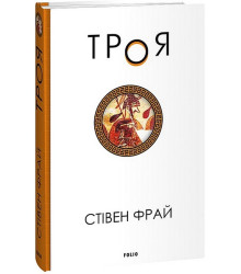 Троя