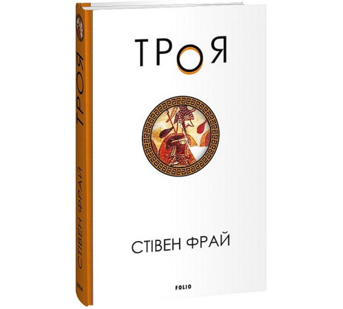 Троя Троя