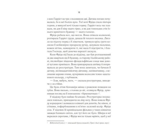 Романи Школа ідеальних матерів Романи Школа ідеальних матерів