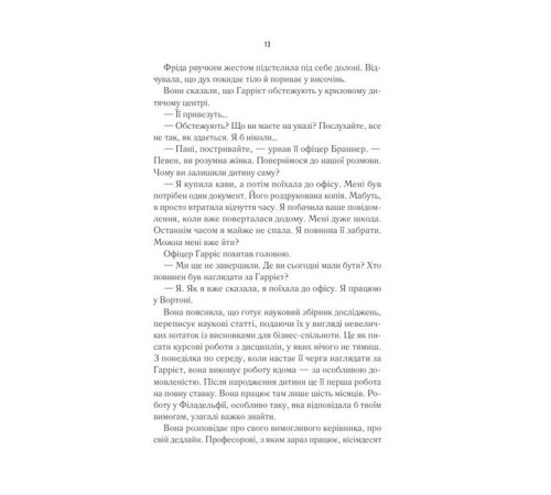 Романи Школа ідеальних матерів Романи Школа ідеальних матерів