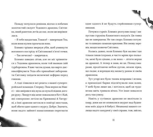 Фантастика та фентезі Хлопчик, який марив драконами Фантастика та фентезі Хлопчик, який марив драконами