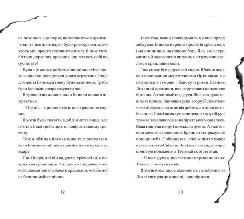 Фантастика та фентезі Хлопчик, який марив драконами Фантастика та фентезі Хлопчик, який марив драконами