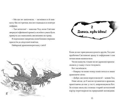 Фантастика та фентезі Хлопчик, який марив драконами Фантастика та фентезі Хлопчик, який марив драконами