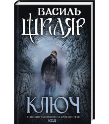 Ключ