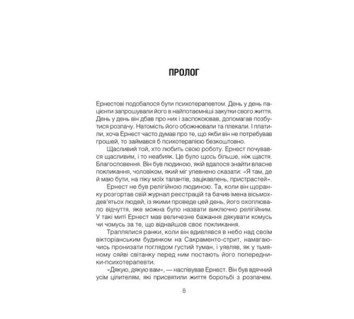 Психологія Брехуни на кушетці. Психотерапевтичні оповіді Психологія Брехуни на кушетці. Психотерапевтичні оповіді