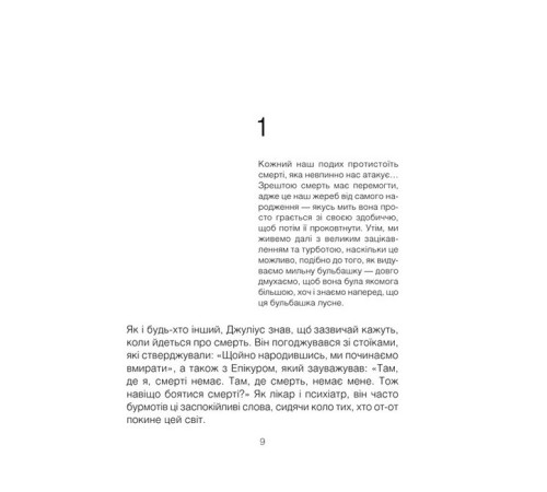 Психологія Шопенгауер як ліки. Психотерапевтичний роман Психологія Шопенгауер як ліки. Психотерапевтичний роман