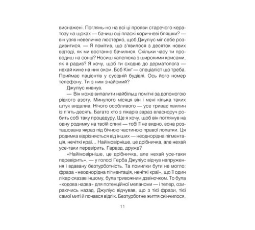 Психологія Шопенгауер як ліки. Психотерапевтичний роман Психологія Шопенгауер як ліки. Психотерапевтичний роман