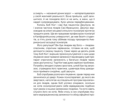 Психологія Шопенгауер як ліки. Психотерапевтичний роман Психологія Шопенгауер як ліки. Психотерапевтичний роман