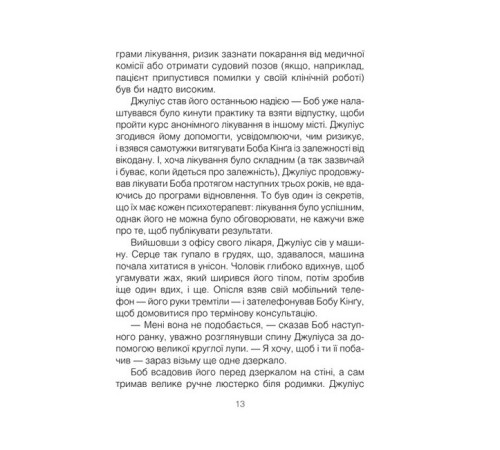 Психологія Шопенгауер як ліки. Психотерапевтичний роман Психологія Шопенгауер як ліки. Психотерапевтичний роман