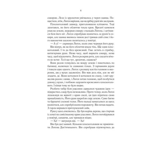 Фантастика та фентезі Перший закон. Книга 1. На лезі клинка Фантастика та фентезі Перший закон. Книга 1. На лезі клинка